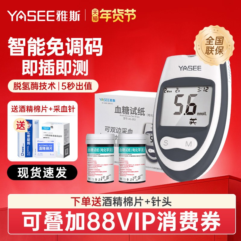 YASEE/雅斯AC-303血糖试纸电化学法医用级精准自动虹吸血糖检测