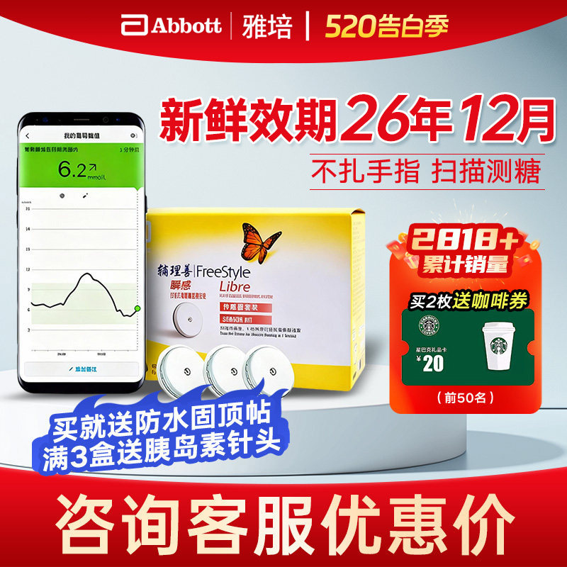 雅培瞬感传感器扫描血糖仪传感器探头免扎手指家用测血糖血糖仪