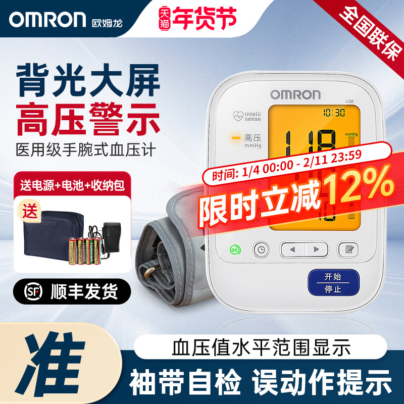欧姆龙家用电子血压计U30上臂式测量血压仪器高清背光智能加压