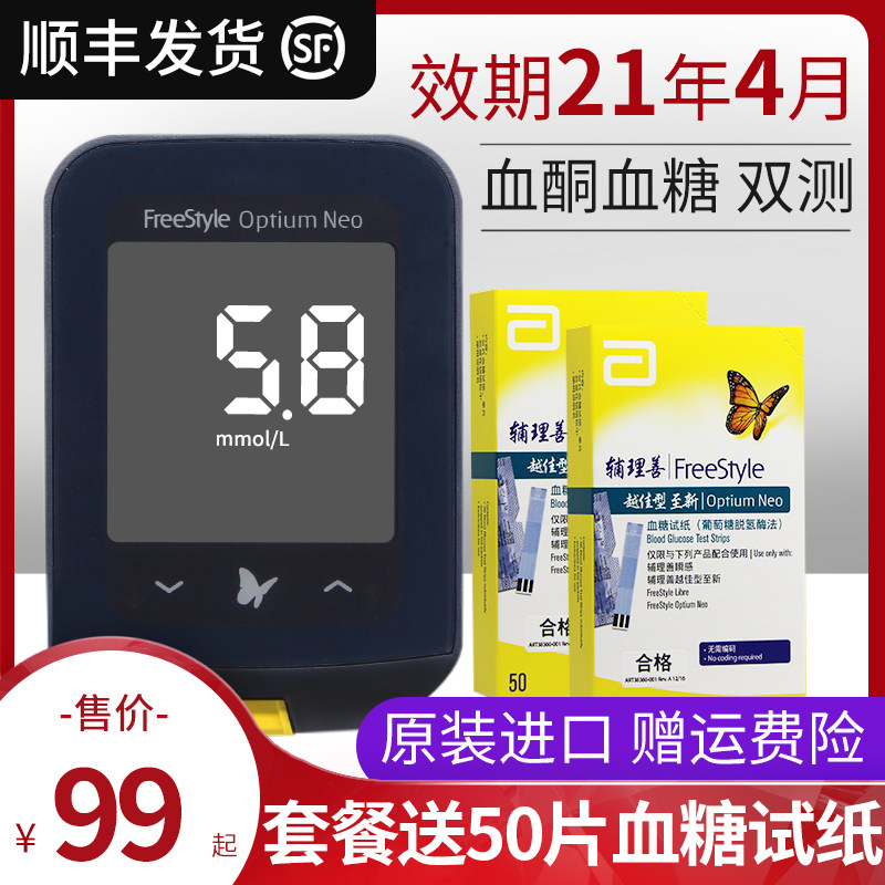 雅培血糖测试仪血糖试纸家用辅理善越佳型至新试纸血酮血糖仪进口