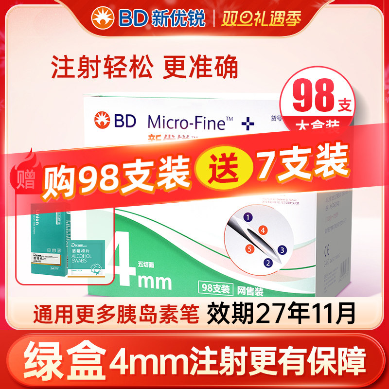 bd新优锐胰岛素针头一次性注射