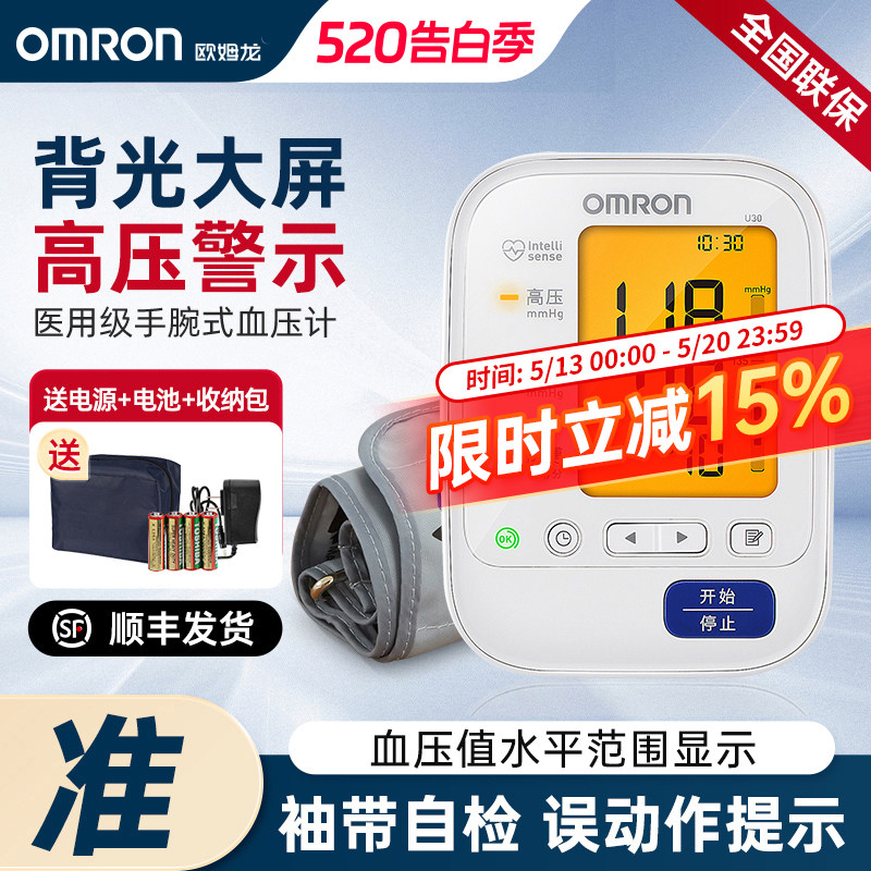 欧姆龙家用电子血压计U30上臂式测量血压仪器高清背光智能加压