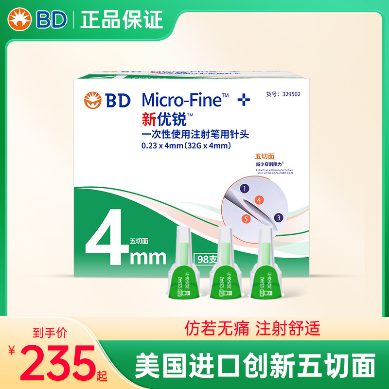 新优锐糖尿病4mm32G一次性针头
