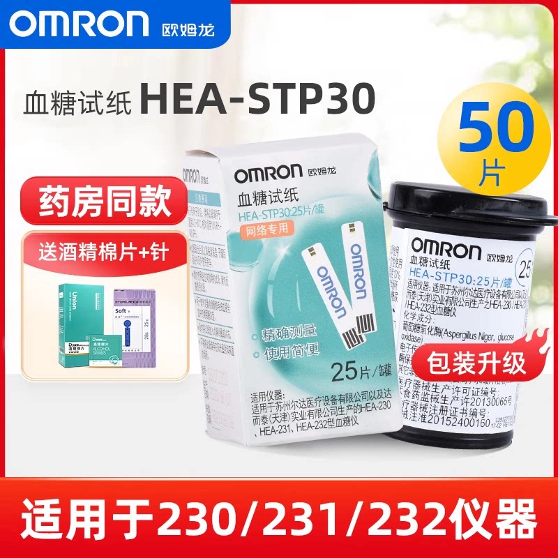 omron欧姆龙血糖试纸25片装家用血糖仪230/231/232试条HEA-STP30