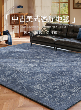 美式波斯地毯2026新款客厅蓝色复古沙发茶几地垫中古仿羊绒床边毯