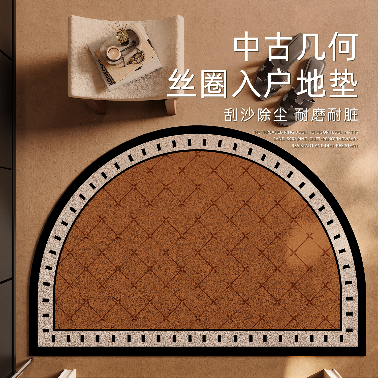 法式复古半圆入户门垫进门丝圈地垫