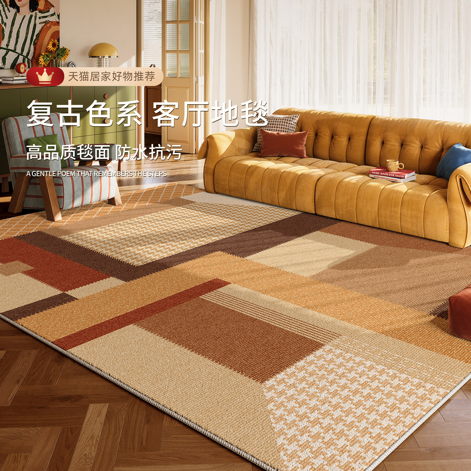 2026新款几何地毯客厅高级感轻奢中古风地垫复古卧室床边毛绒脚垫,居家布艺,地毯,淘宝优惠券,粉丝福利购,淘宝优惠卷