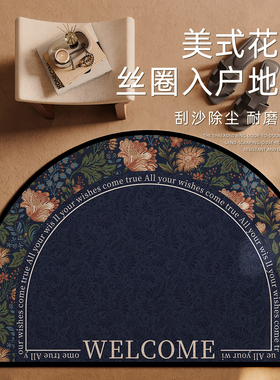 半圆形入户门垫进门丝圈地垫中古风美式复古蓝色地毯门外换鞋脚垫