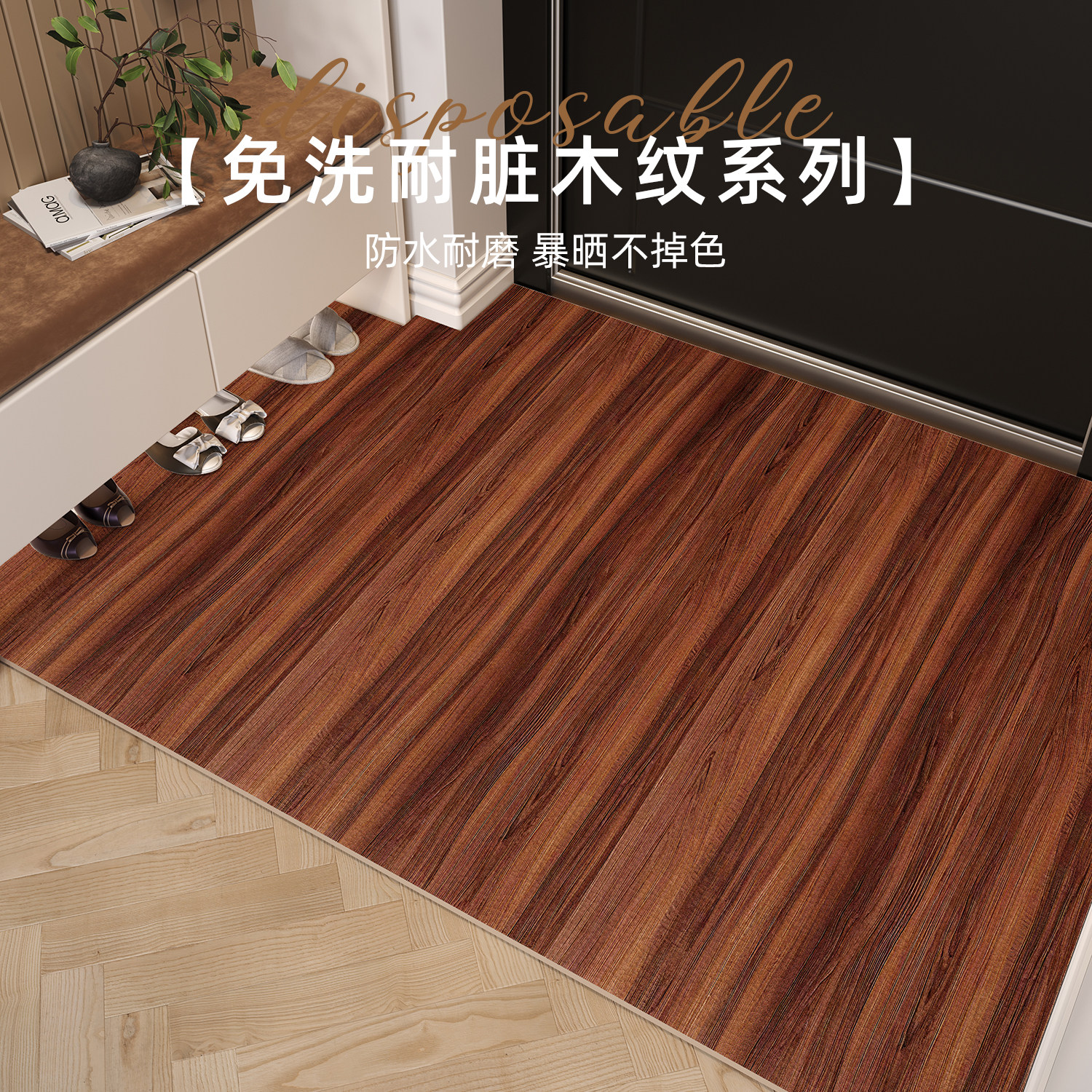 高级感仿木纹地垫免洗可擦pvc入户门垫防滑防水地毯进门玄关脚垫,居家布艺,入户地垫,淘宝优惠券,粉丝福利购,淘宝优惠卷