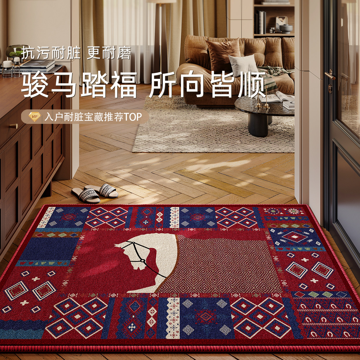 高级感马年入户门垫美式复古地毯防滑中古地垫进门门口换鞋脚垫子,居家布艺,入户地垫,淘宝优惠券,粉丝福利购,淘宝优惠卷