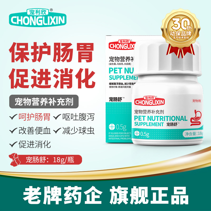 申亚宠肠舒猫狗调理肠胃活性益生菌片宠物幼猫便秘呕吐拉稀软便用