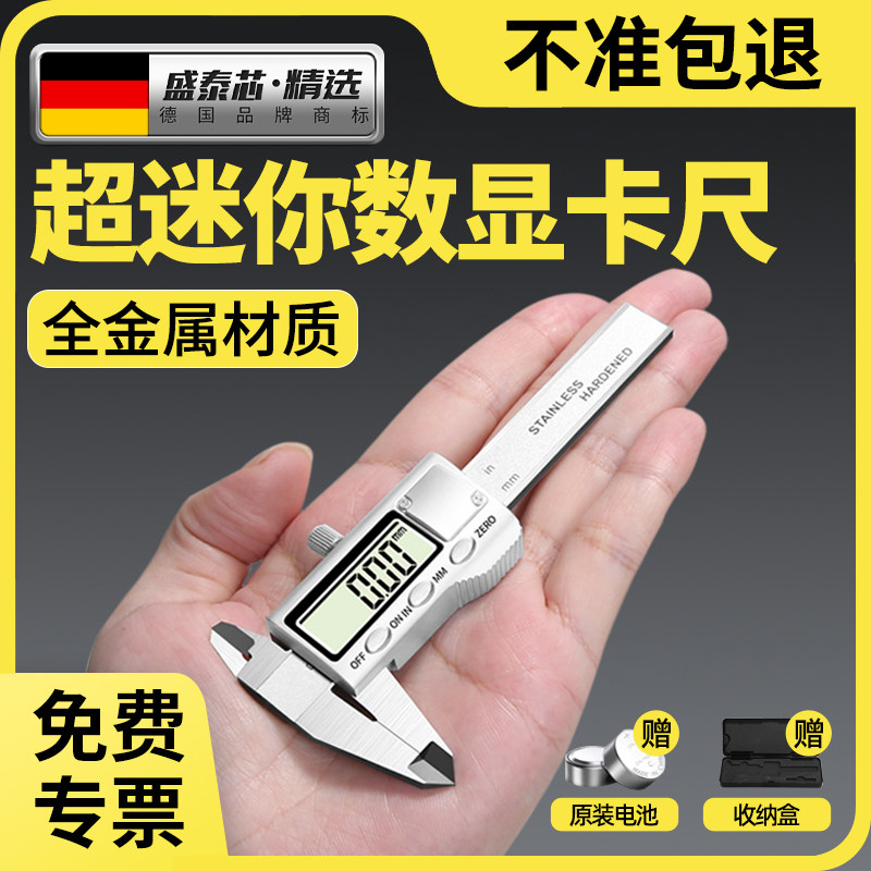 数显游标卡尺迷你家用高精度文玩测量工具盛泰芯数位卡尺