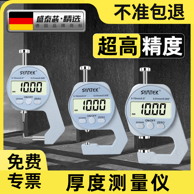 千分尺测厚仪高精度迷你数显测厚规厚度测量仪薄膜纸张珍珠卡尺