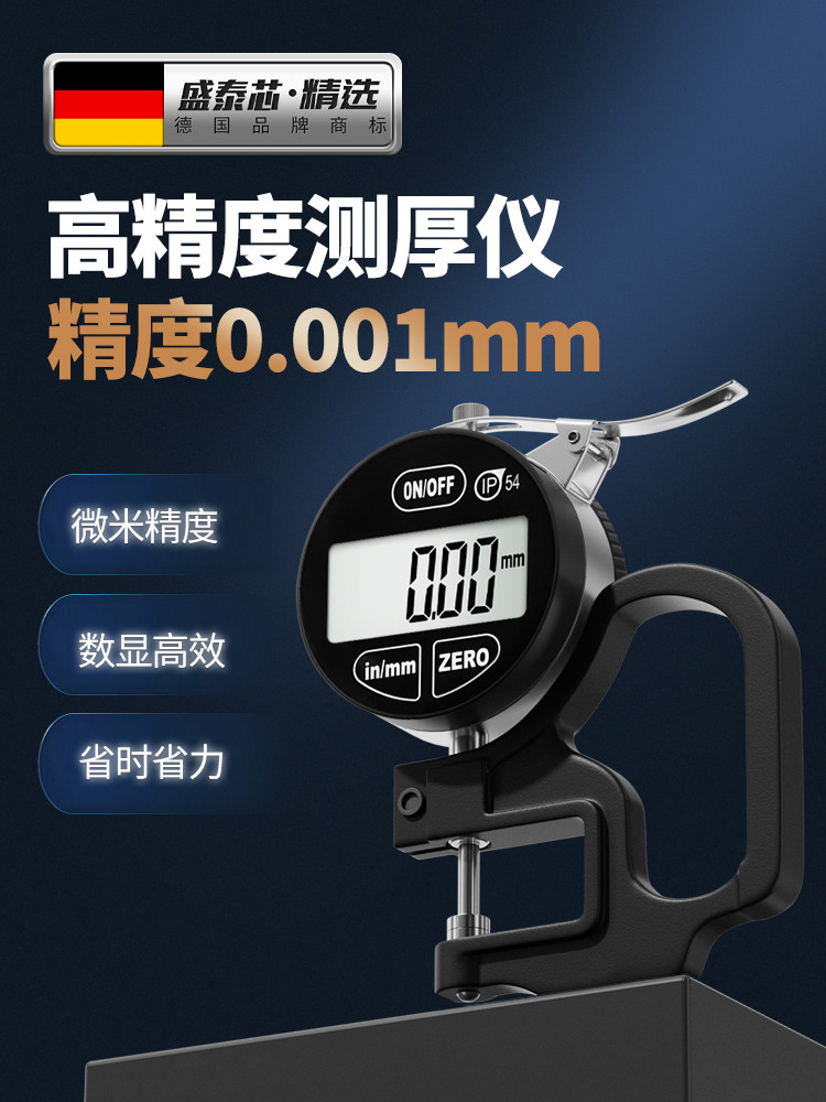 千分尺测厚仪防水数显测厚规高精度厚度仪测壁厚纸张薄膜厚度卡尺