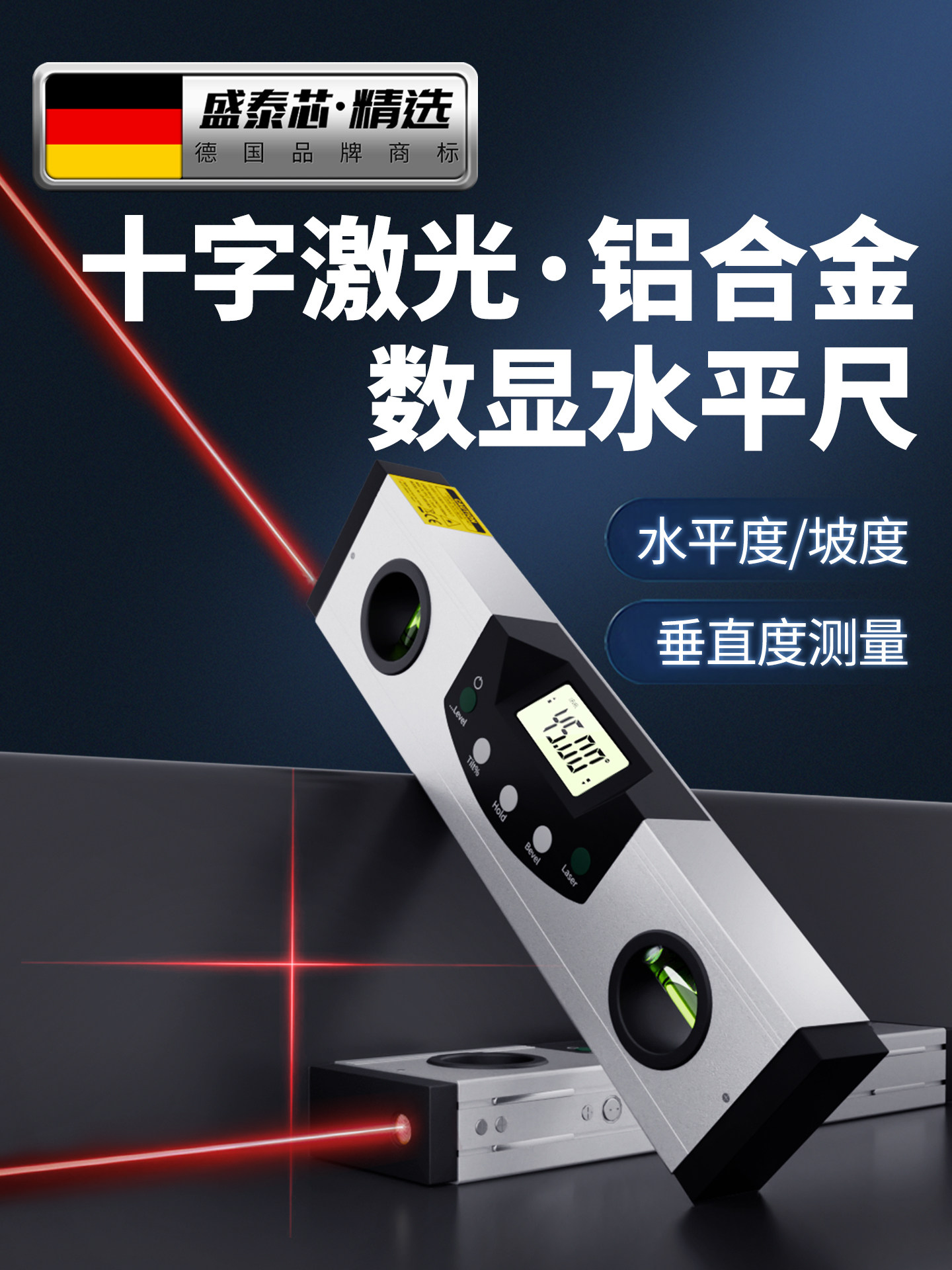盛泰芯电子数显水平尺高精度铝合金水平仪靠尺角度垂直测量带激光