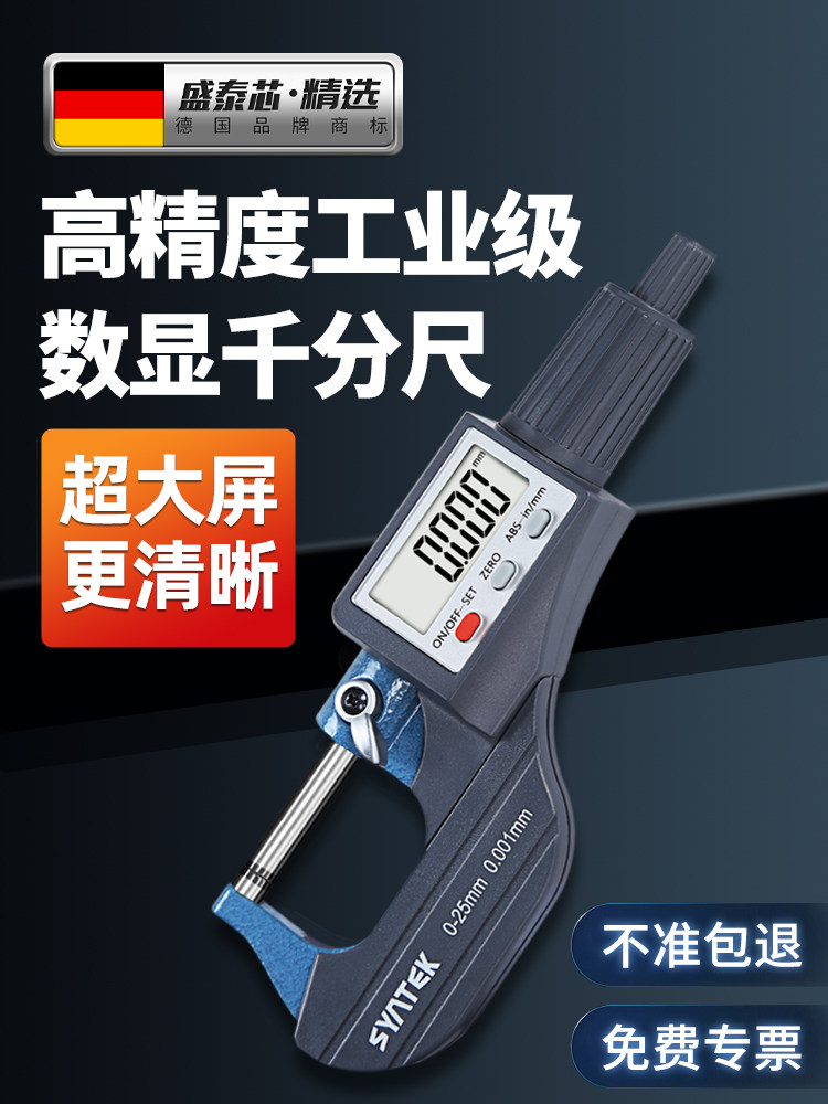 数显外径千分尺高精度千分卡尺厚度测量螺旋测微器电子壁厚测厚仪