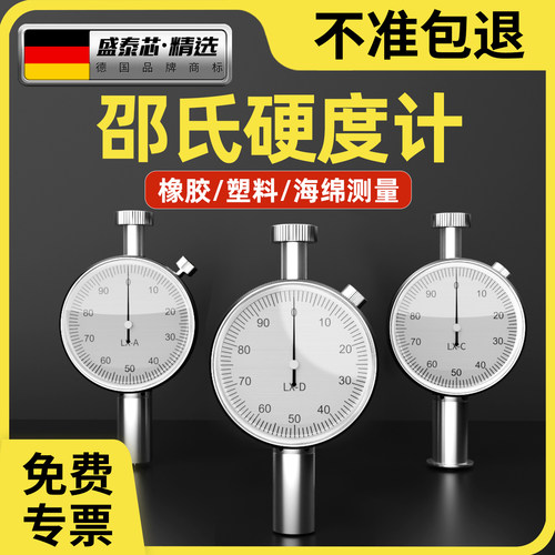 邵氏硬度计数显橡胶a型d型硬度测量便携高精度海绵c型塑料硬度仪