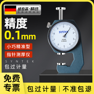 迷你指针测厚仪高精度电子数显测厚规纸张钢板壁厚度测量仪卡尺