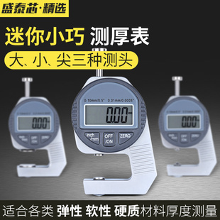 电子数显测厚仪高精度测厚规厚度规测量板厚钢板纸张薄膜厚度仪器