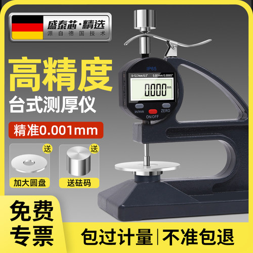 千分尺台式测厚仪高精度数显膜厚测厚规电子薄膜纸张布料厚度卡尺
