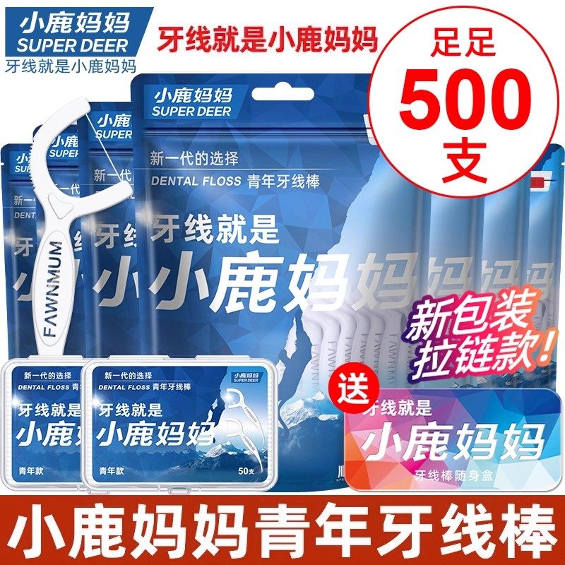 小鹿妈妈护理牙线一次性便携超细家庭装安全剔牙签线牙线棒500支
