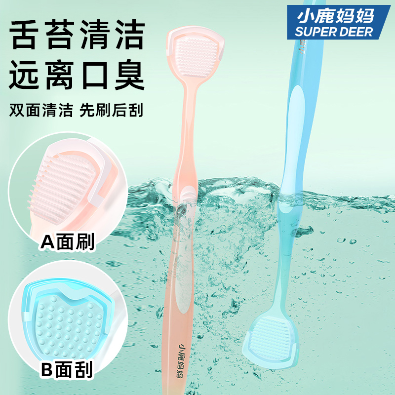 小鹿妈妈护理舌苔清洁器4支