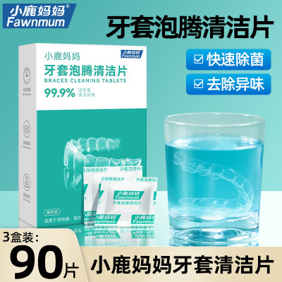 小鹿妈妈假牙保持器清洁片90片