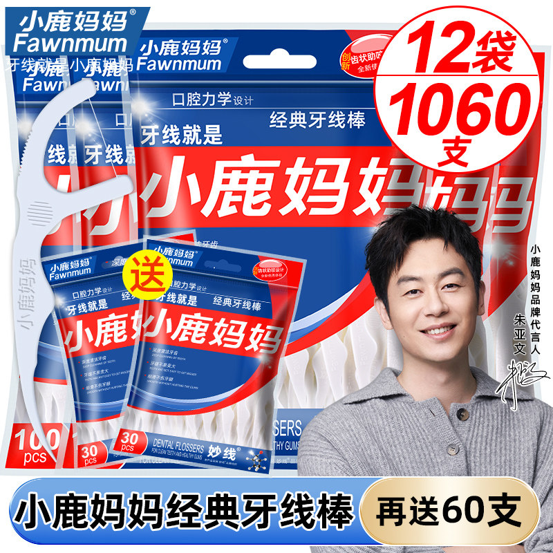 小鹿妈妈经典超细牙线家庭装便携牙签线盒随身剔牙线棒1060支包邮属于什么档次？