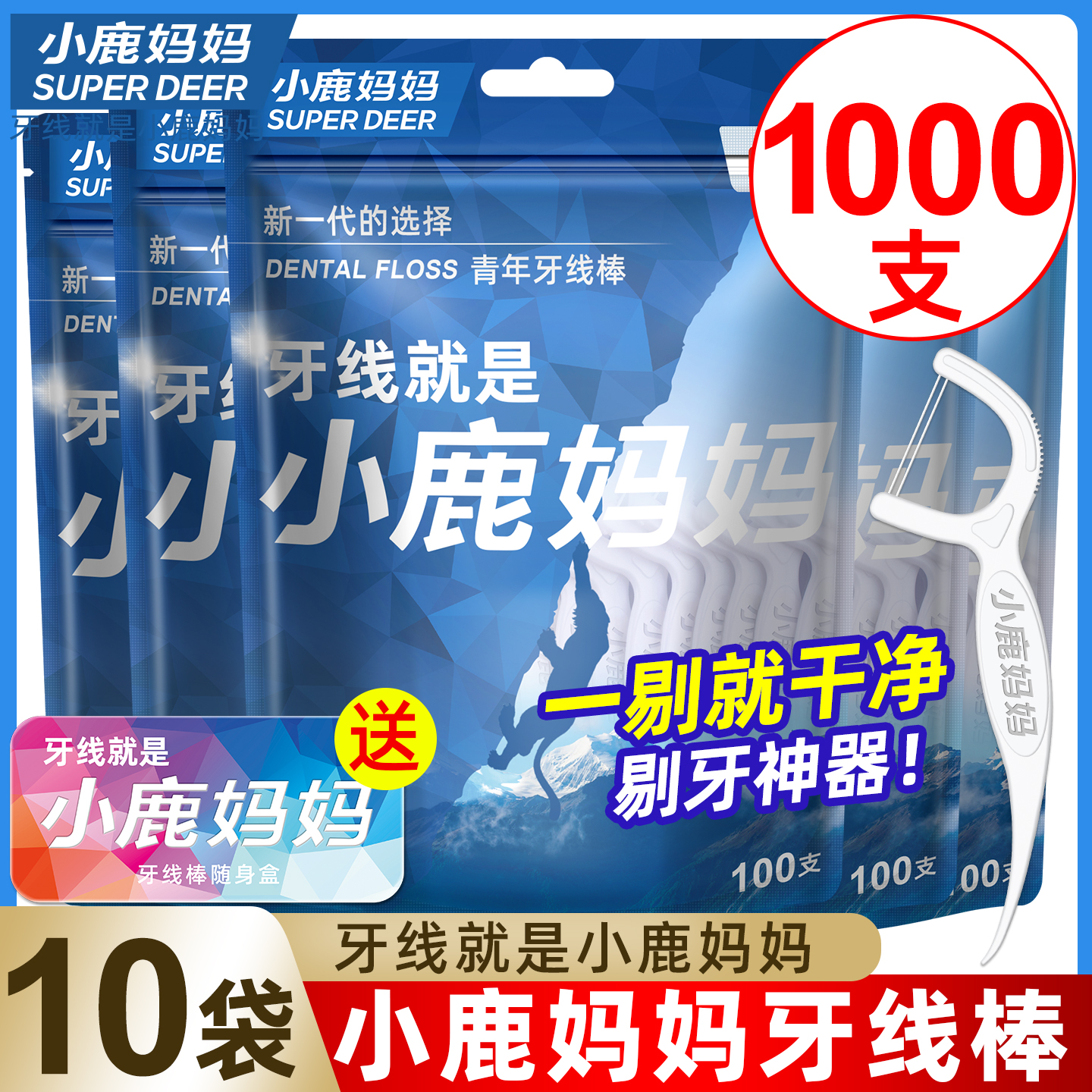 小鹿妈妈护理牙线棒1000支