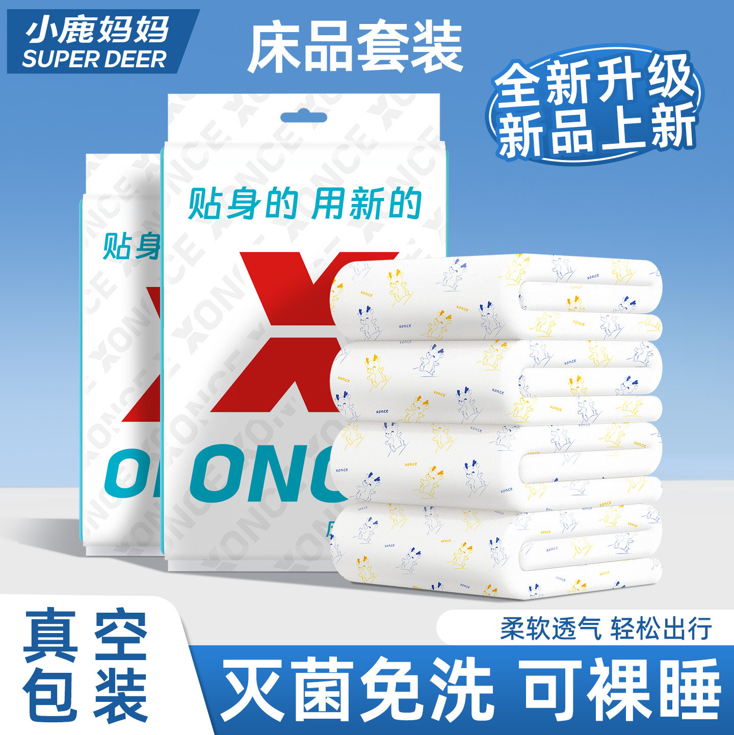 小鹿妈妈护理一次性床单被罩枕套四件套加厚旅行酒店卧铺床品加厚,户外/登山/野营/旅行用品,一次性床单被套,淘宝优惠券,粉丝福利购,淘宝优惠卷