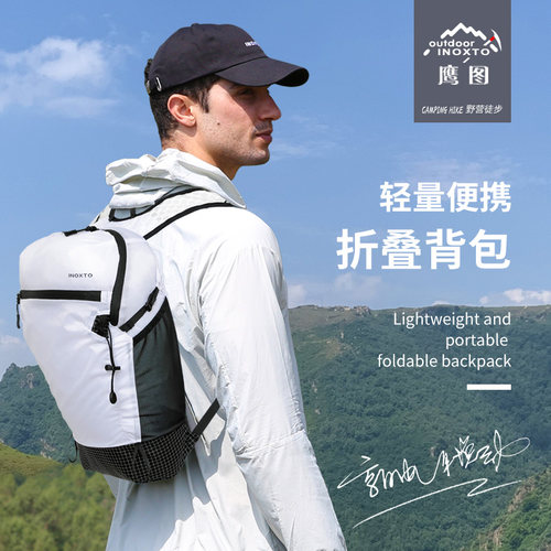 inoxto鹰图运动户外徒步登山包越野跑背包单层折叠轻量化双肩包