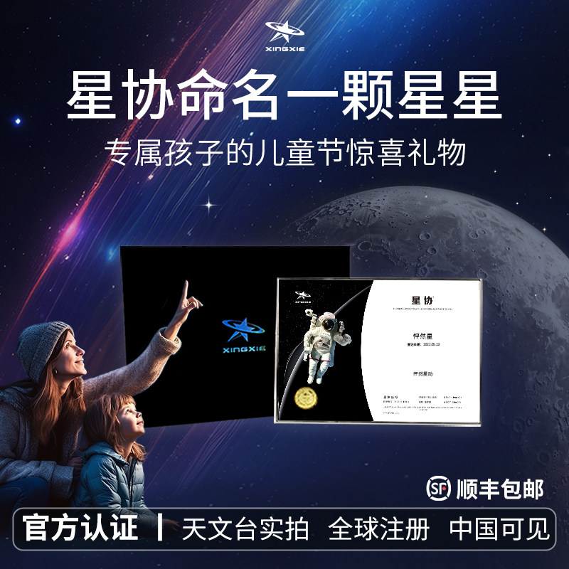 命名一颗星星新年跨年礼物送小男孩子小女孩小学生男童女童礼盒