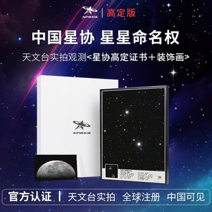 星协命名高定星星装饰画生日礼物情侣周年纪念定制圣诞元旦礼盒