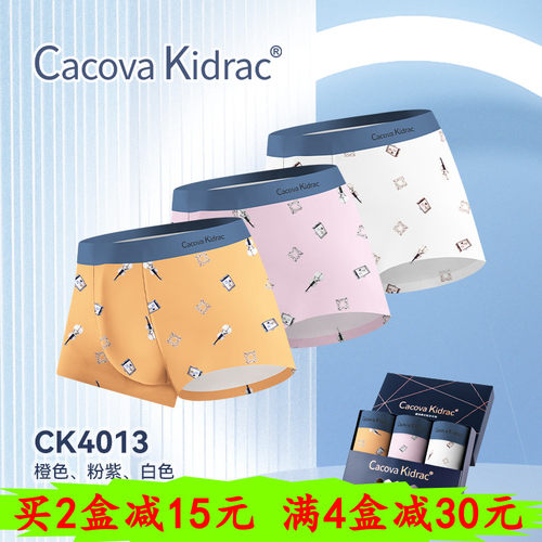 Cacova Kidrac冰蚕丝夏季透气舒适超薄抗菌男士平角内裤男短裤