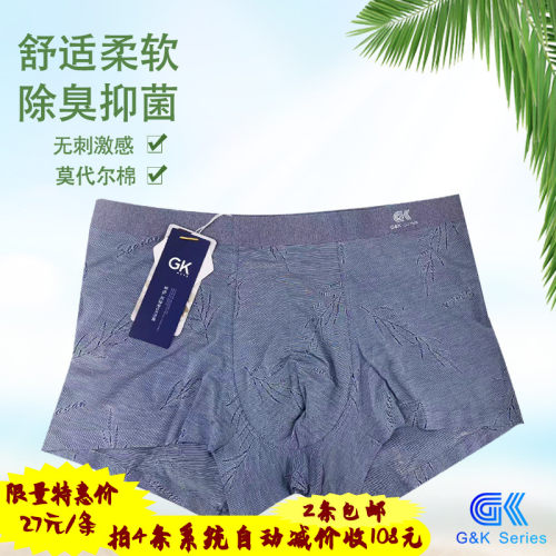GK冰丝提花男内裤108元4条