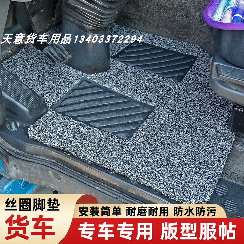 徐工重卡汉风G7脚垫9G5