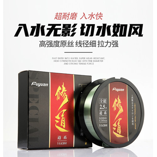 富源百川修道160米主线尼龙线