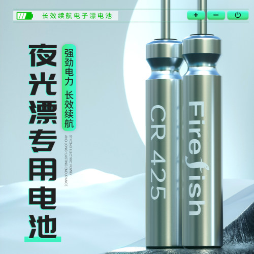 富源百川电子漂夜光漂电池