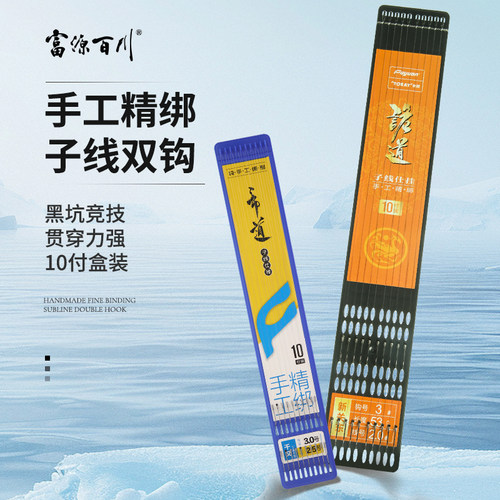 免绑袖钩成品子线双钩超细鱼钩