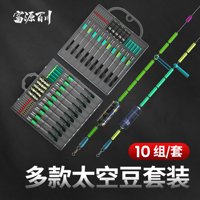 富源百川太空豆套装硅胶特级漂座铅钓鱼主线线组配件竞技用品全套