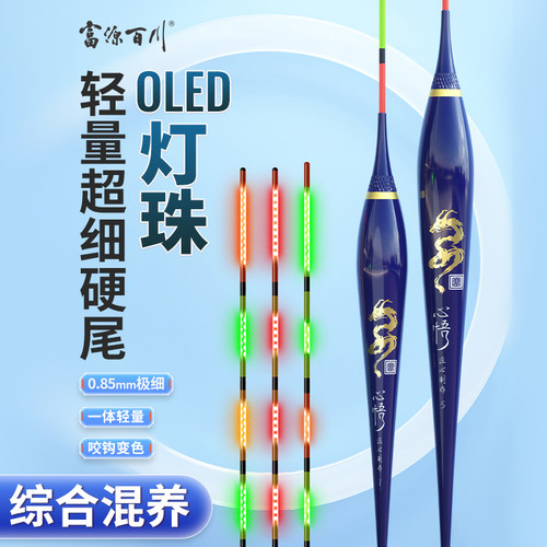 富源百川心悟夜光漂电池电子鱼漂