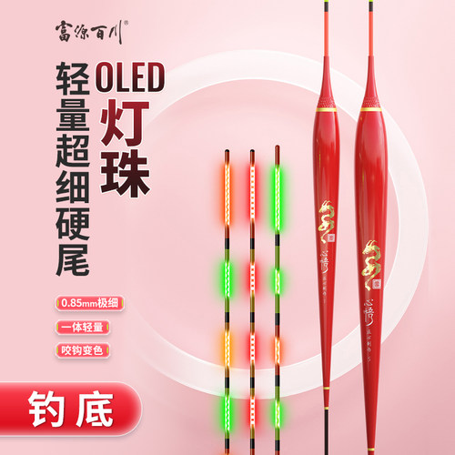富源百川心悟夜光浮漂电子鱼漂