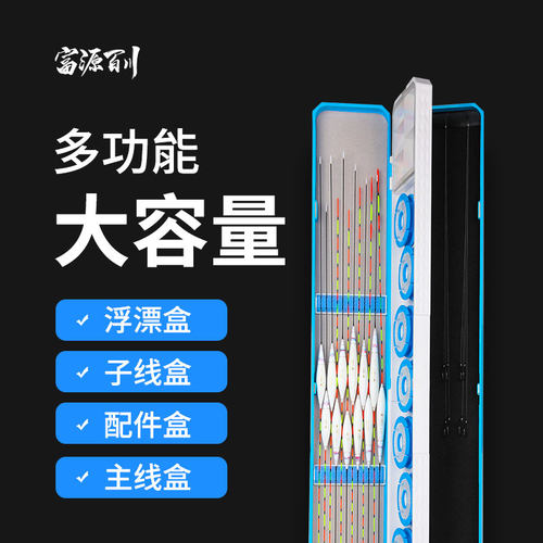 富源百川多功能四合一漂盒