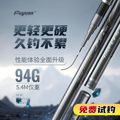 富源百川516三代小综合竿台钓竿