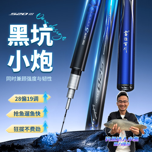 富源百川520黑坑台钓竿超轻超硬
