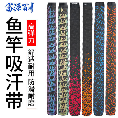 富源百川鱼竿吸汗带带手把套防滑