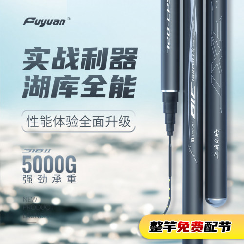 富源百川318二代湖库大物竿