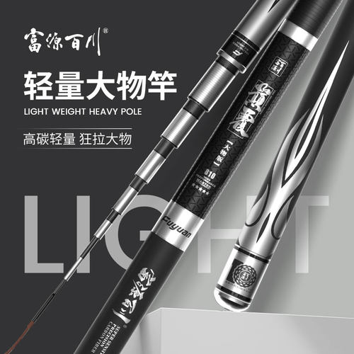 富源百川巅覆大物竿台钓巨物杆