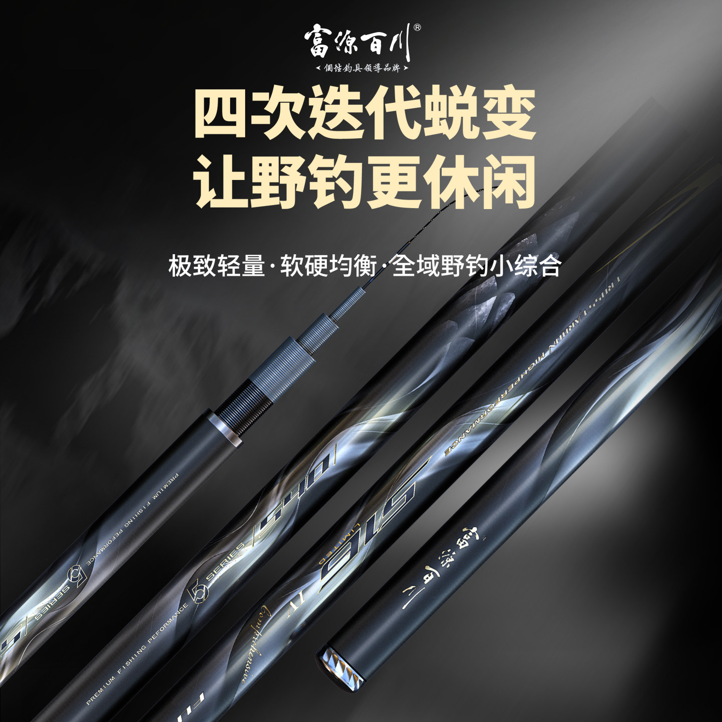 富源百川516三代轻量小综合鱼竿手竿鲫鱼竿手杆超轻超细超硬渔杆