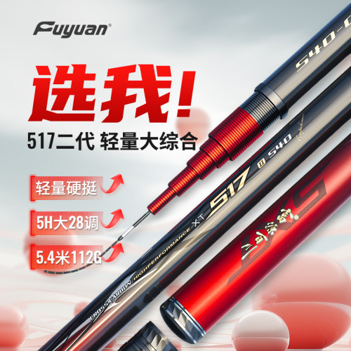富源百川517二代大综合鲤鱼竿